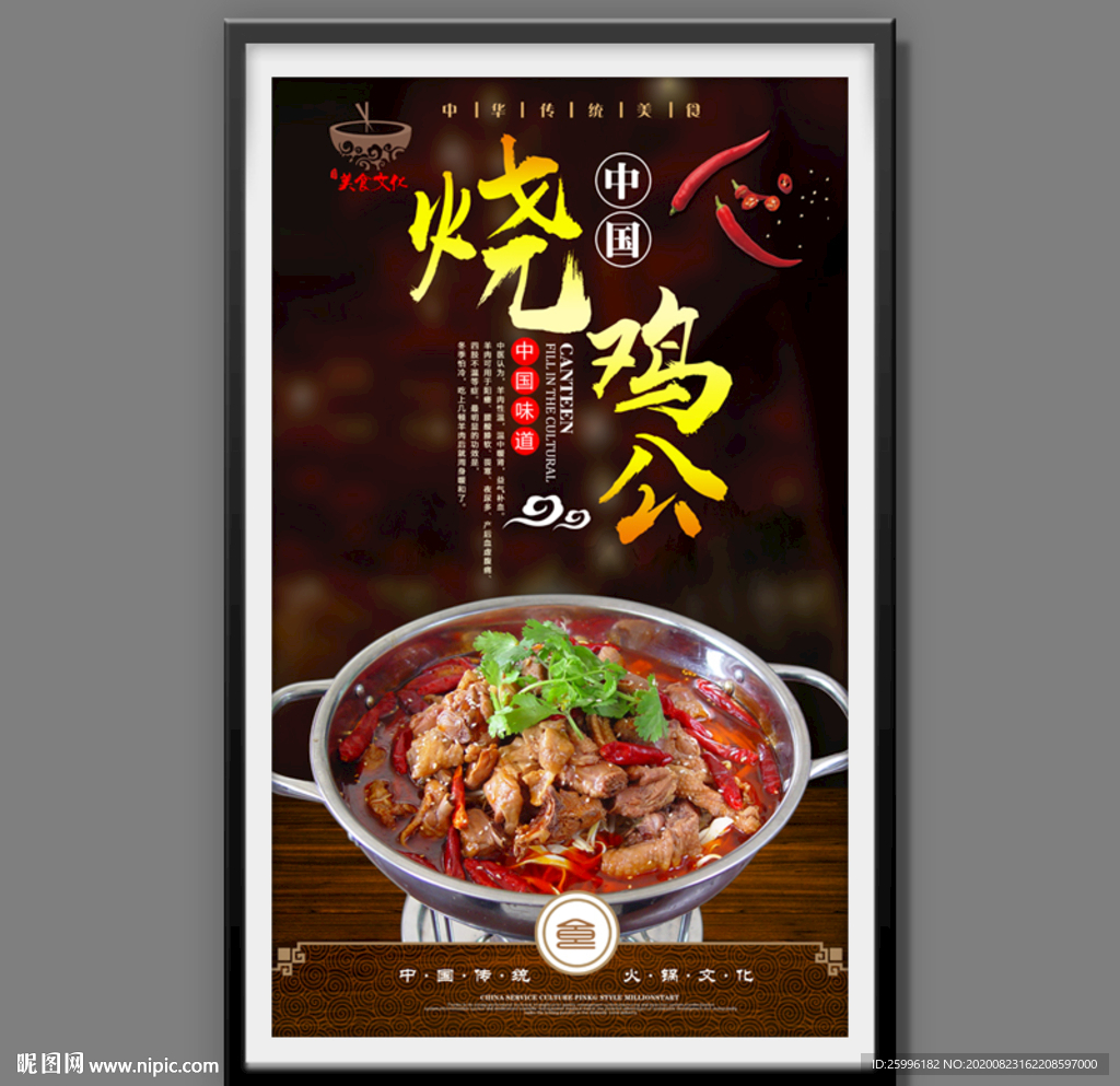 烧鸡公