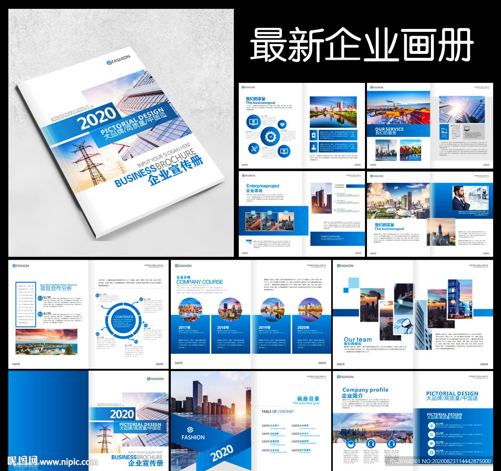 企业画册