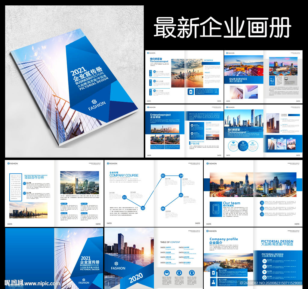 企业画册