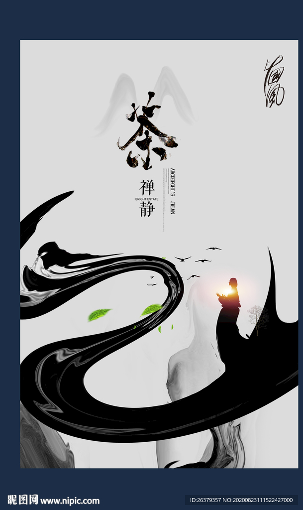 禅