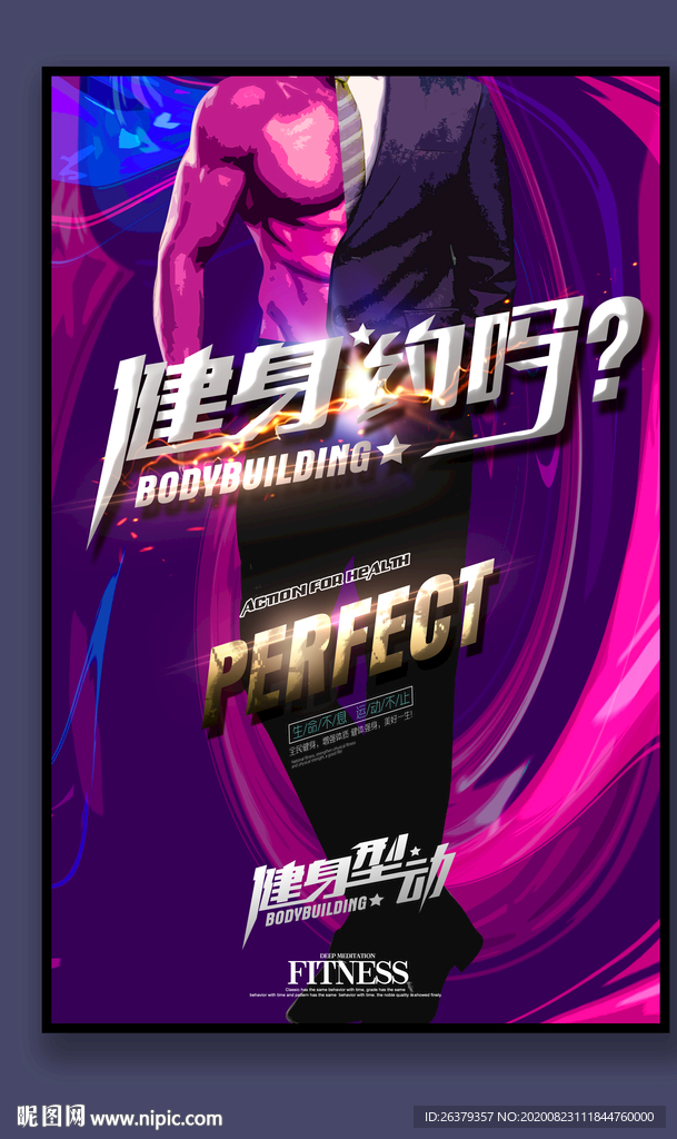 健身