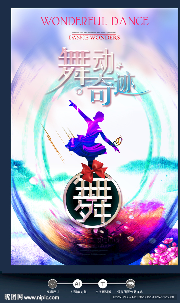 舞蹈
