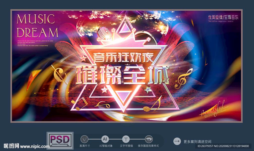 音乐