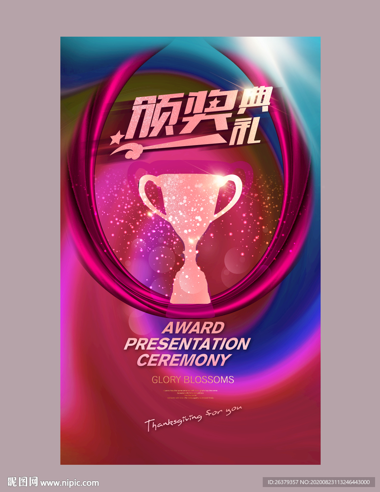 颁奖典礼