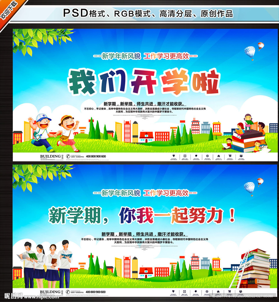 开学啦 我们开学啦