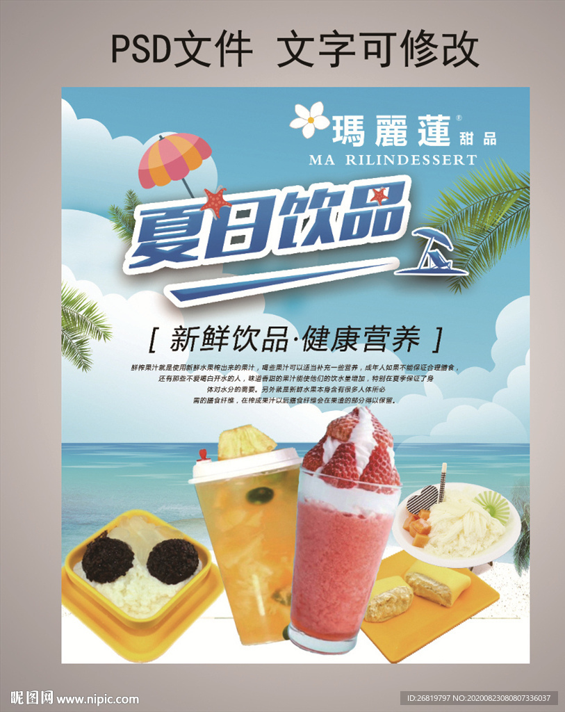夏日饮品