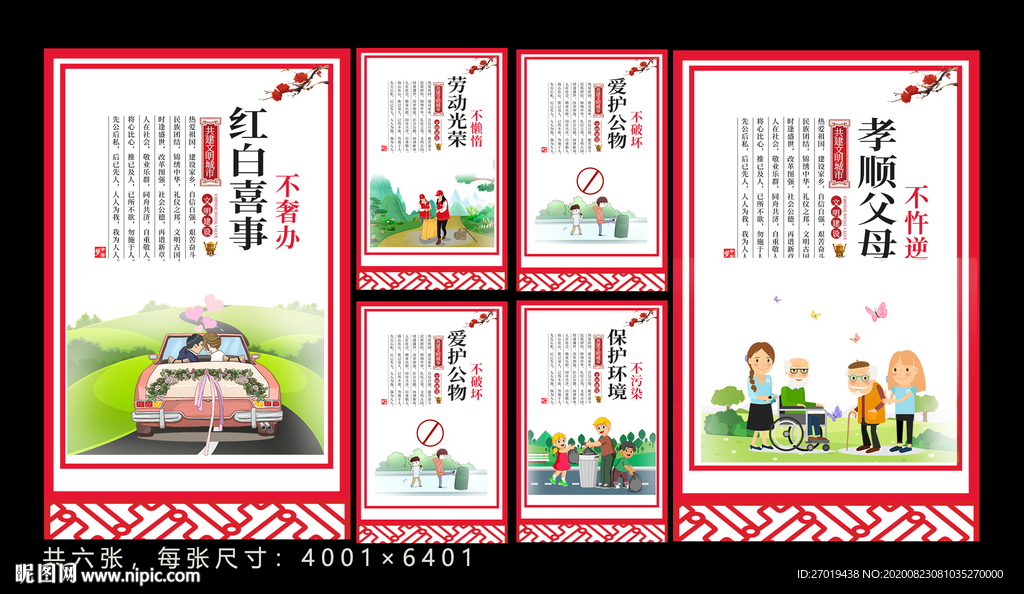 世界观展板