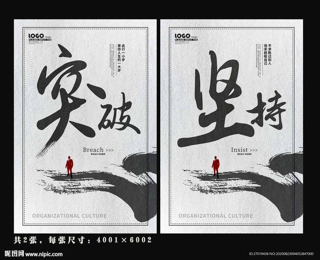 突破坚持