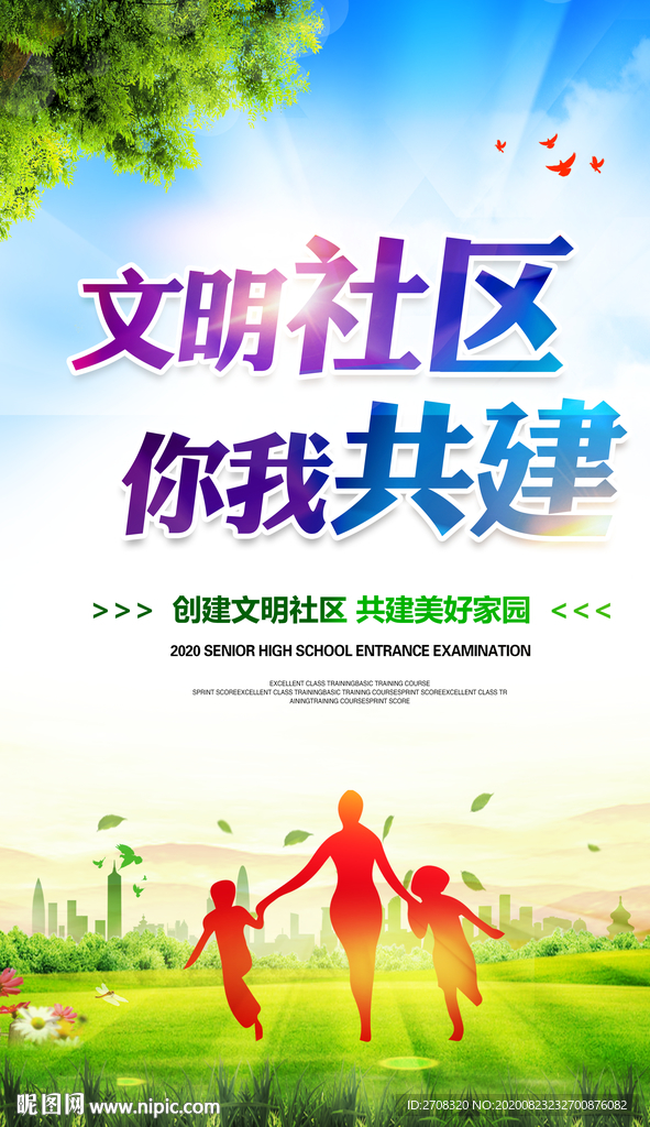 文明社区