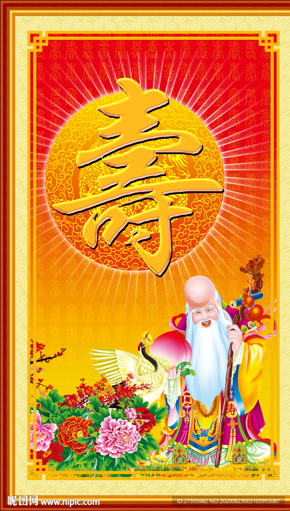 祝寿图