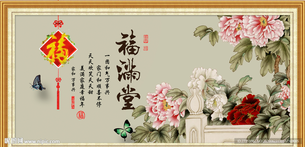 福满堂