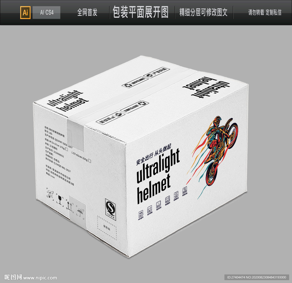 出口高端头盔包装平面图