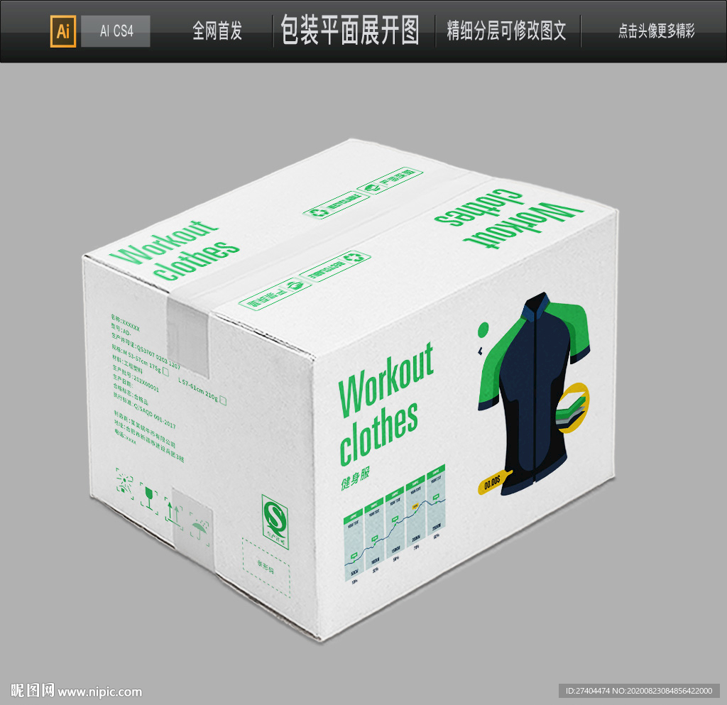 健身服包装健身椅包装平面图