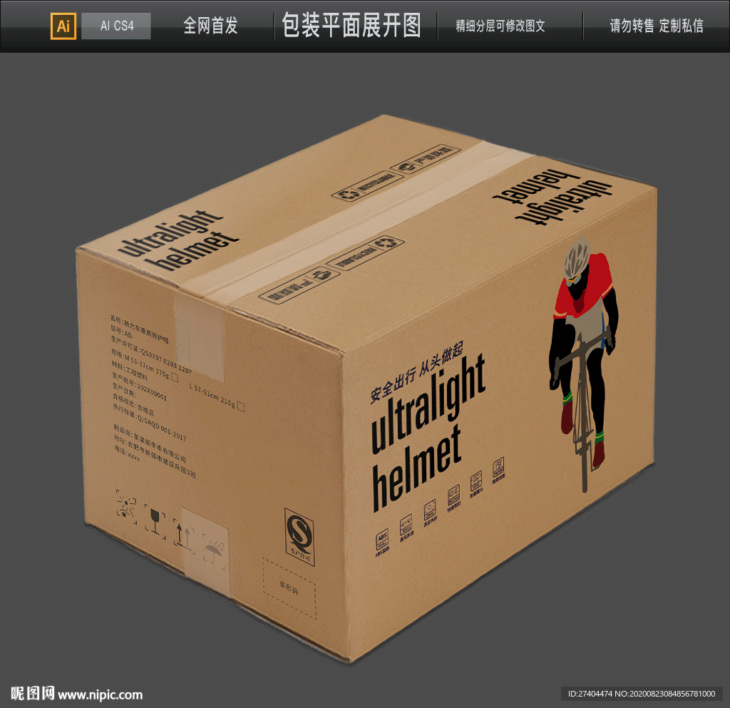 自行车 运动 头盔包装