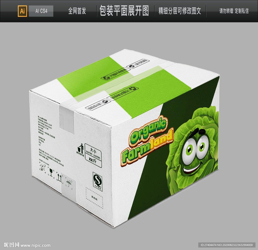 高档蔬菜牛皮纸箱包装平面图