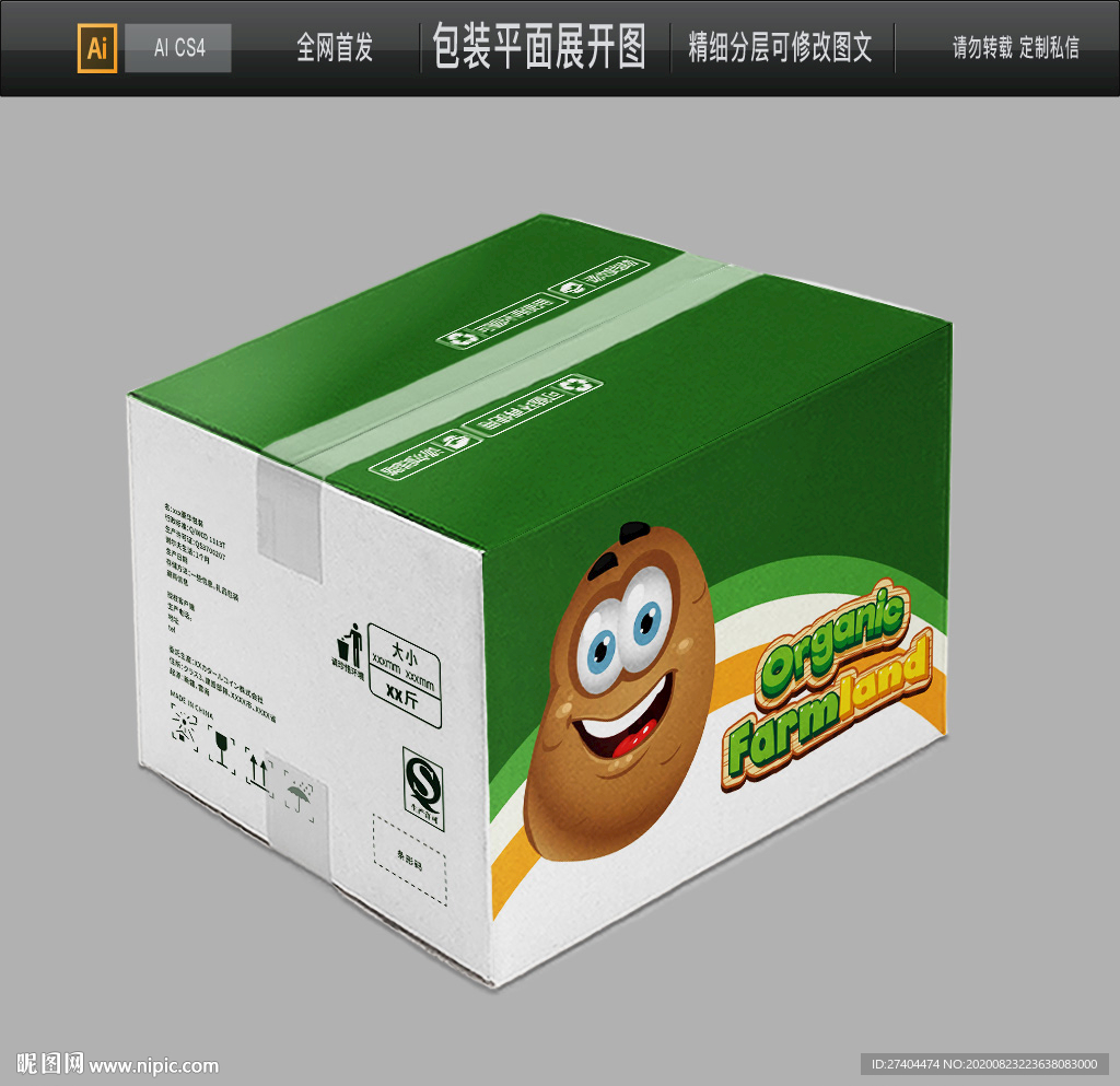 出口俄罗斯土豆包装平面图
