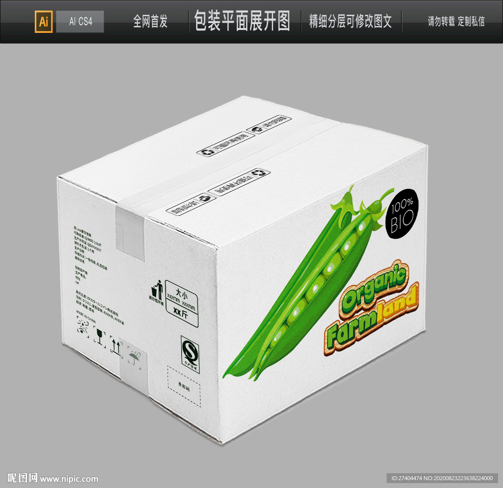 进口有机蔬菜包装平面图