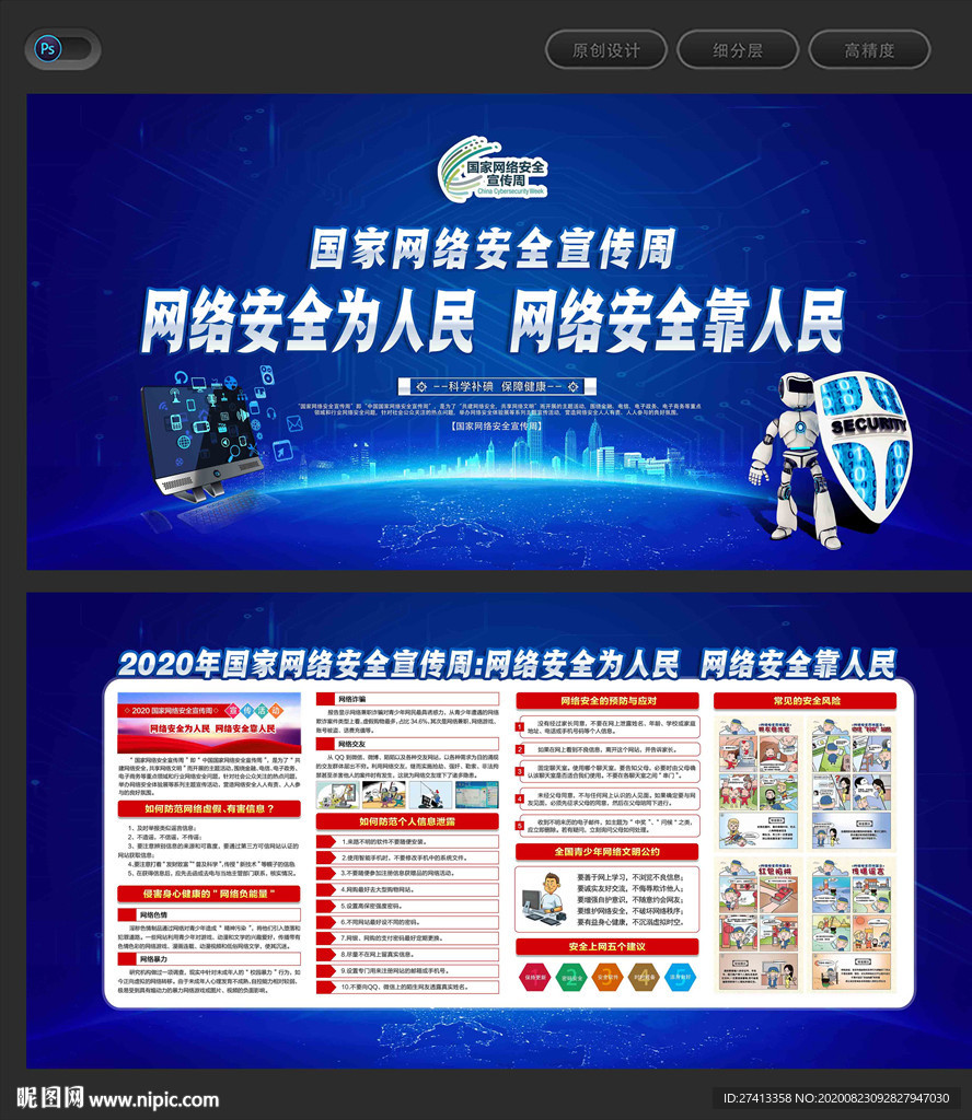 网络安全宣传周