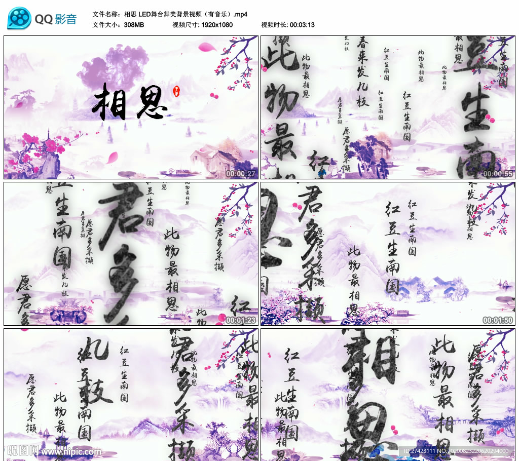 相思红豆 舞台大屏舞美背景视频