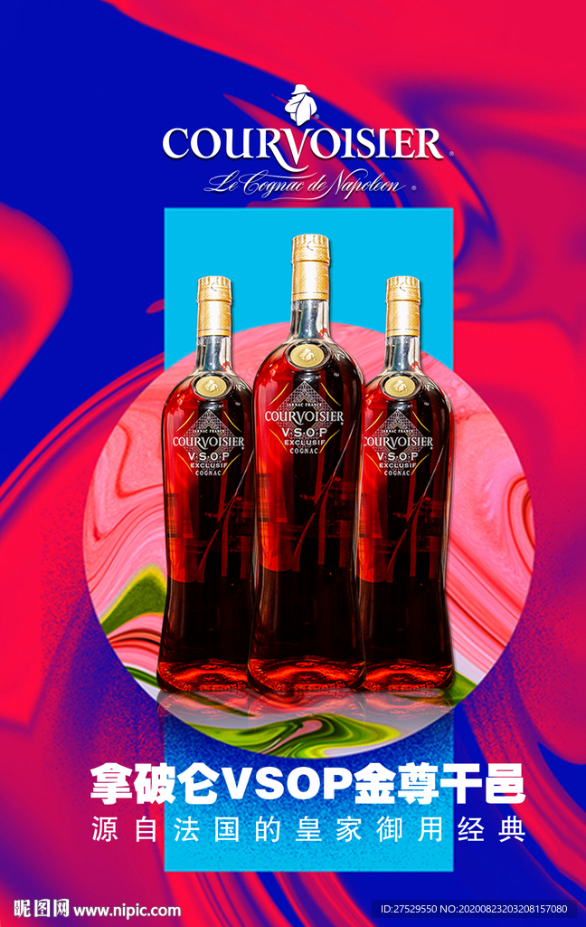 拿破仑VSOP