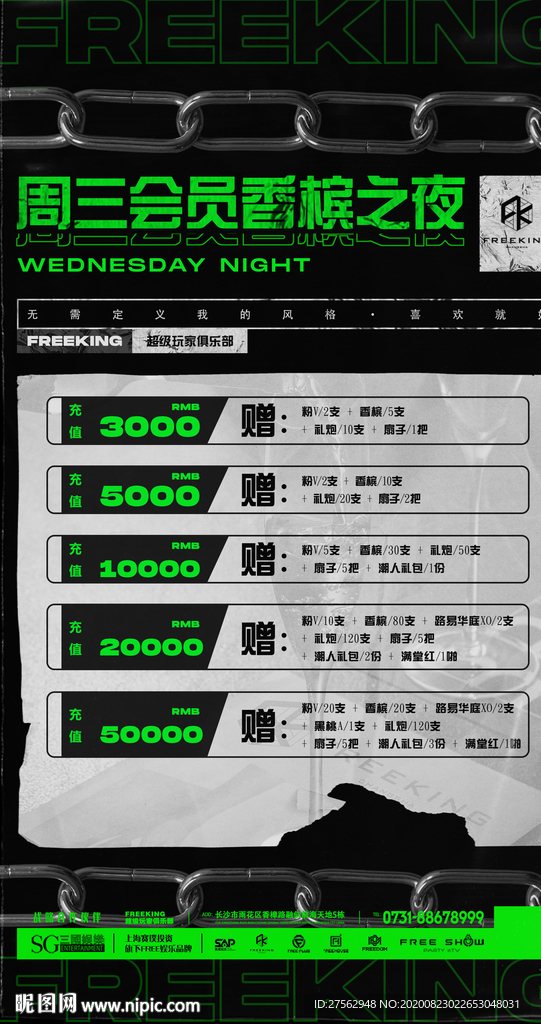 香槟之夜
