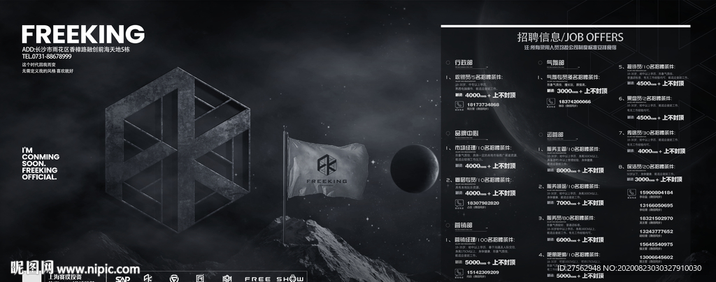 酒吧招聘海报