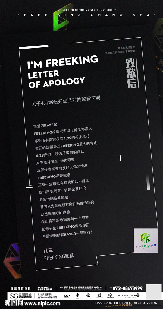 致歉信
