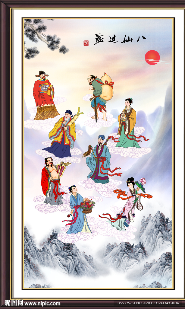 八仙过海