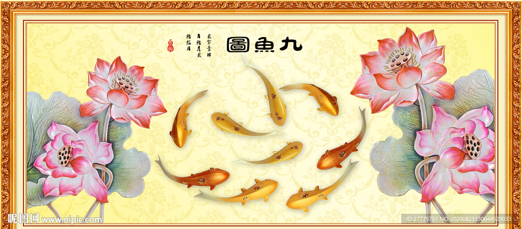九鱼图