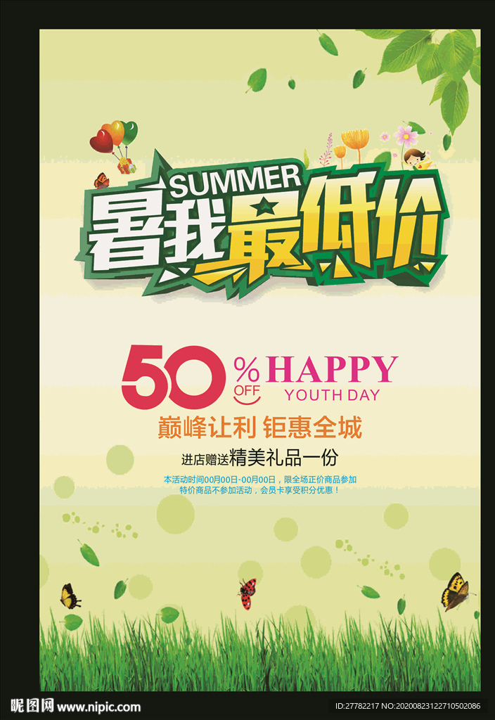 暑假我最低