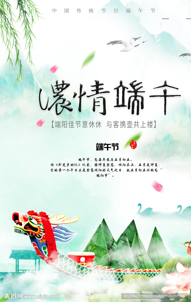 端午节