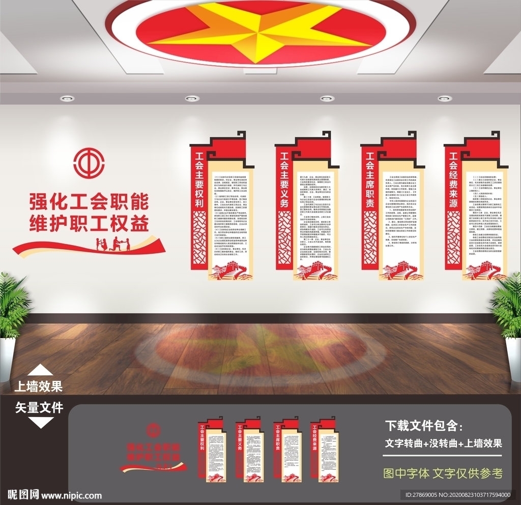 工会文化墙工会