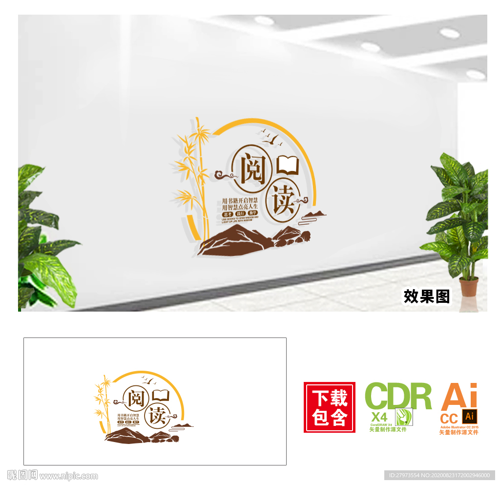 阅读文化墙图片