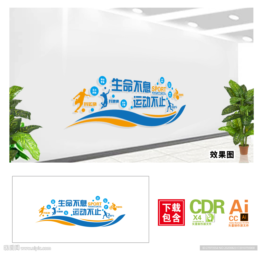 健身运动文化墙模板图片