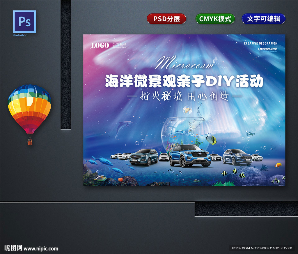 海洋微观DIY