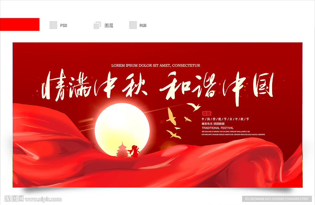 中秋