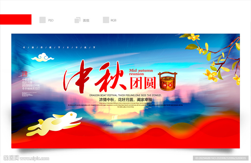 中秋