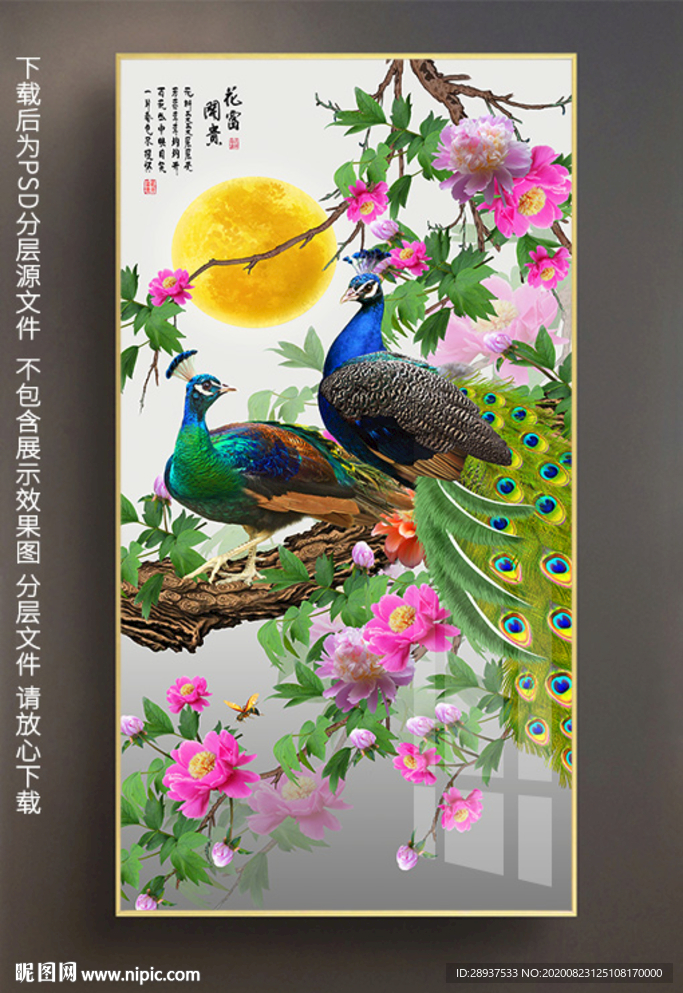 原创富贵花鸟孔雀背景墙装饰挂画