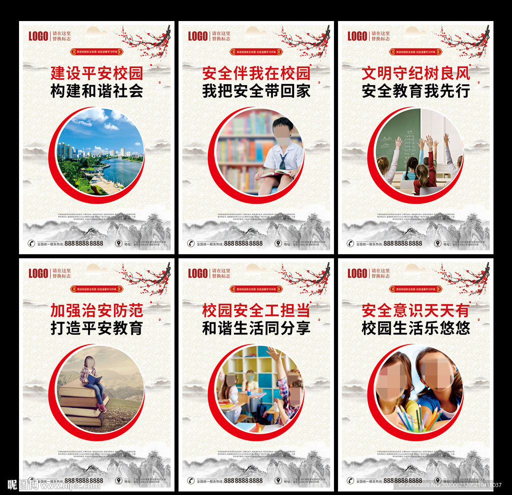 平安校园
