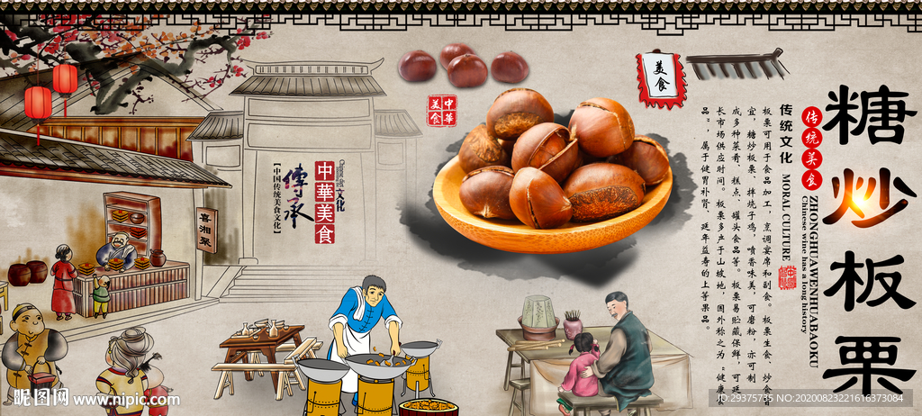 糖炒板栗背景墙
