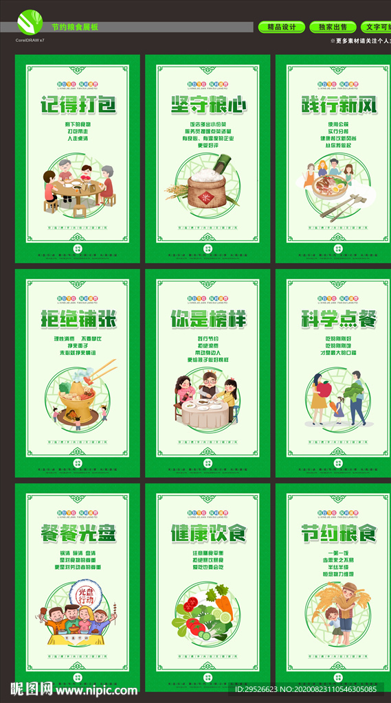 厉行节俭 光盘行动 文明用餐