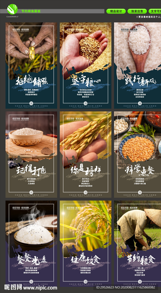 厉行节俭 光盘行动 文明用餐