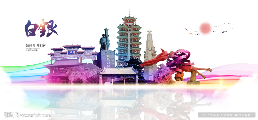 白银地标