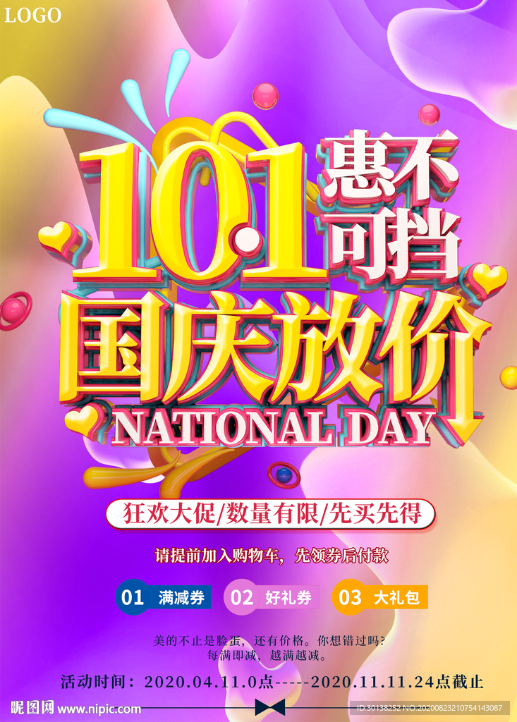 十一国庆放价惠不可挡促销海报