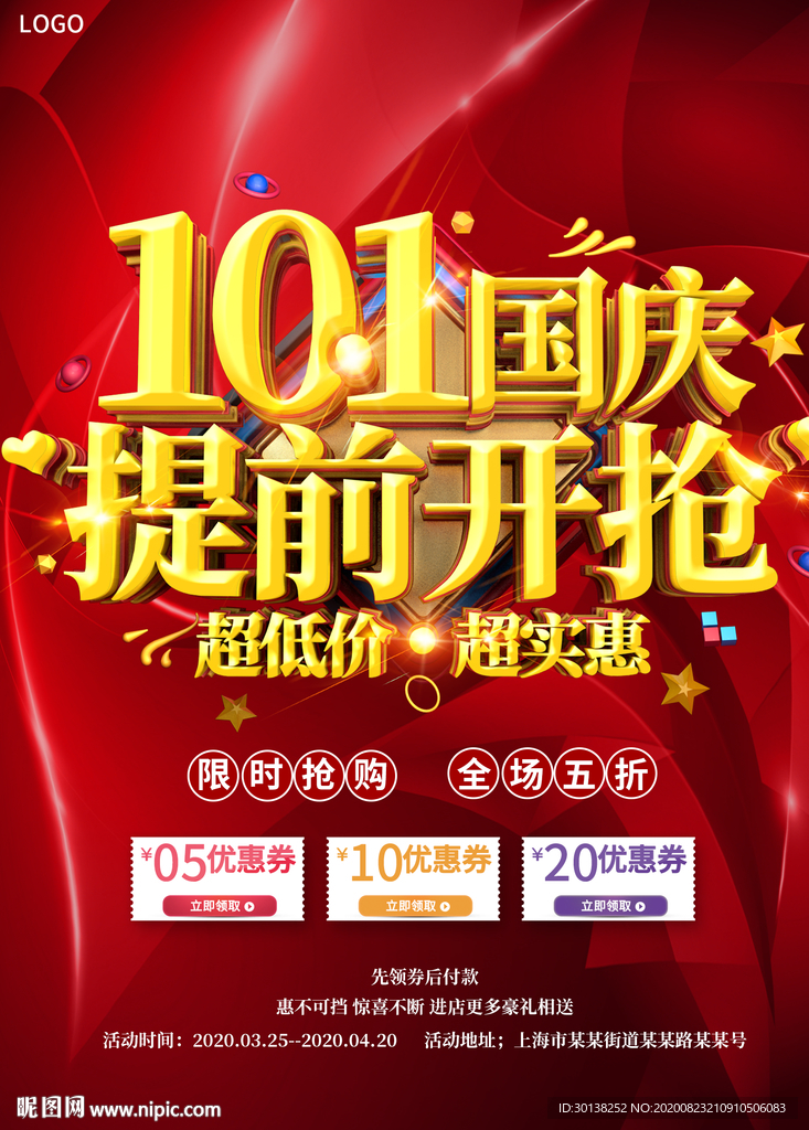 十一国庆节提前开抢促销海报
