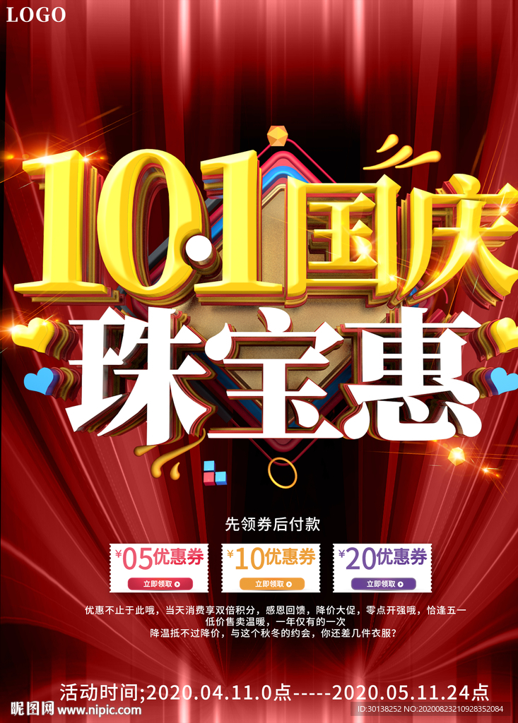 十一国庆节珠宝惠促销活动海报