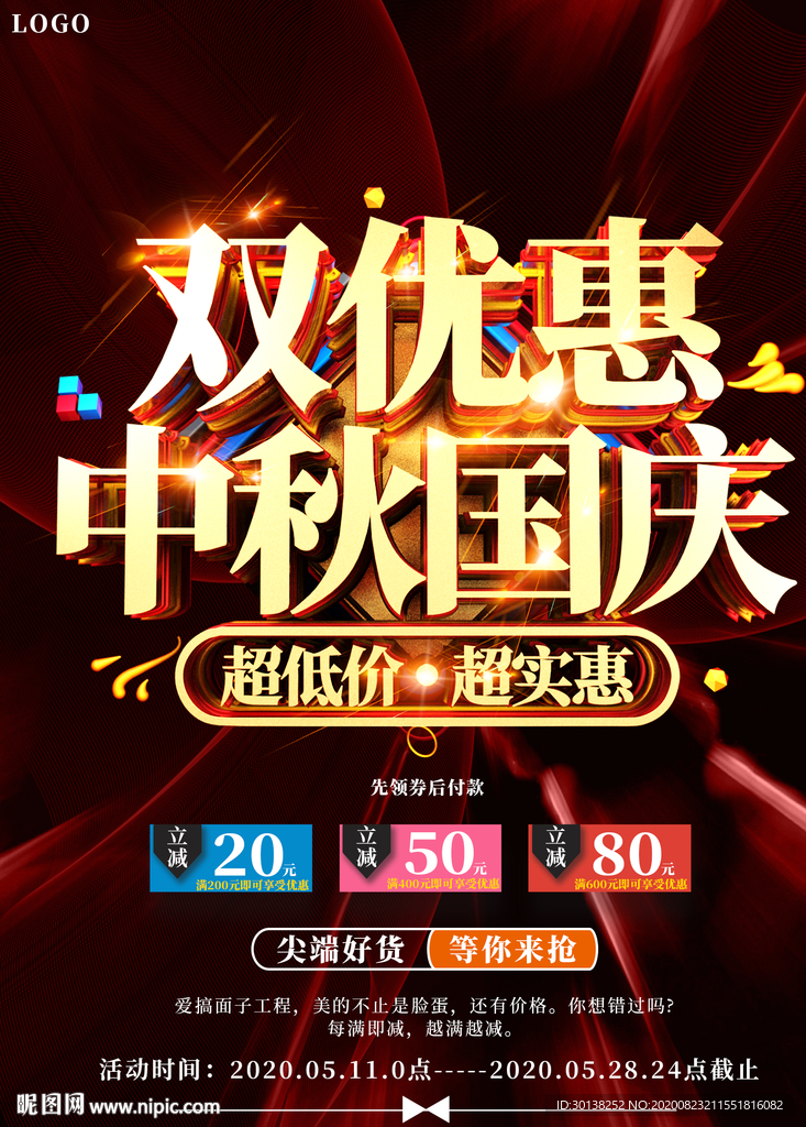大气喜庆双优惠中秋国庆促销海报