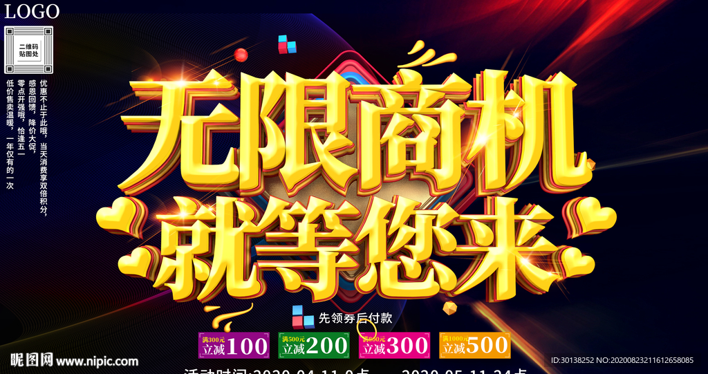 无限商机就等你来招商促销海报