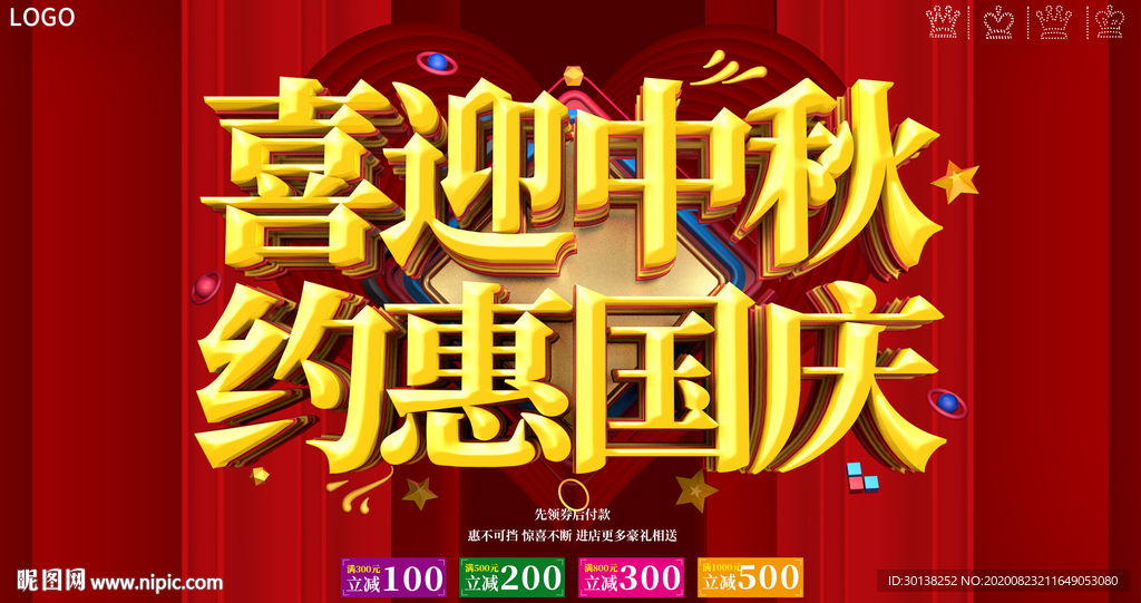 大气喜庆喜迎中秋约惠国庆促销