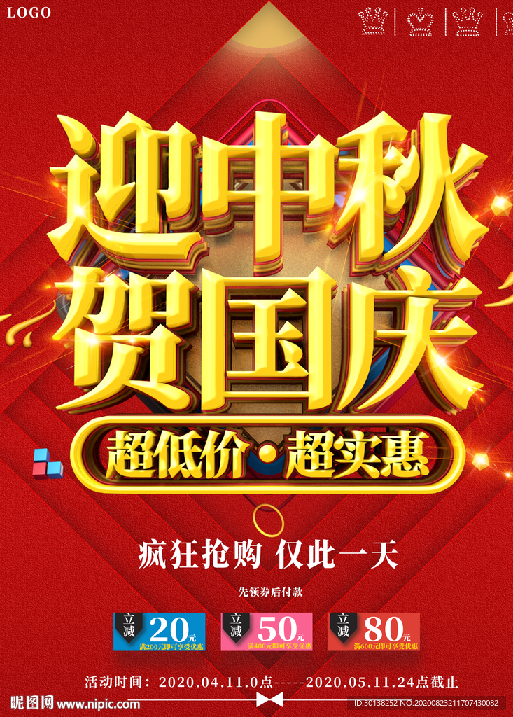 喜庆迎中秋贺国庆双节同庆促销